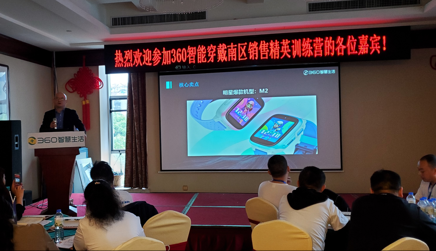 夯实基础决胜终端——360智慧生活南区第一届销售精英训练营盛大开幕